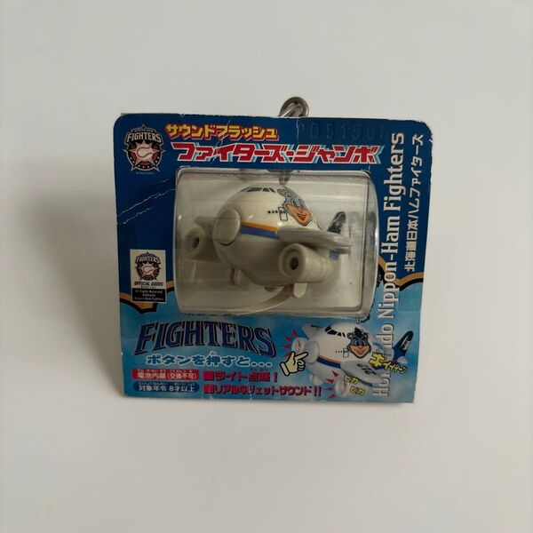 ファイターズジャンボ 飛行機 キーホルダー