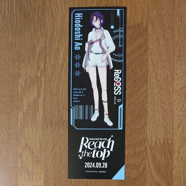 ReGLOSS 火威青 HMV限定 チケット風カード 後期 ホロライブ hololive DEV_IS