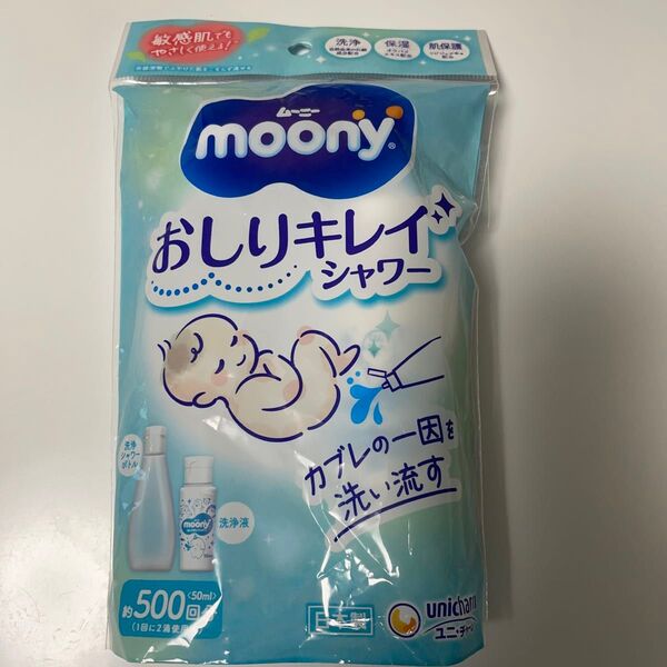 赤ちゃんおしり洗い 『ムーニーおしりキレイシャワー』