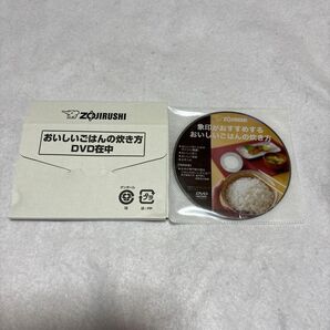おいしいごはんの炊き方 DVD ZOJIRUSHIの炊飯器に付属