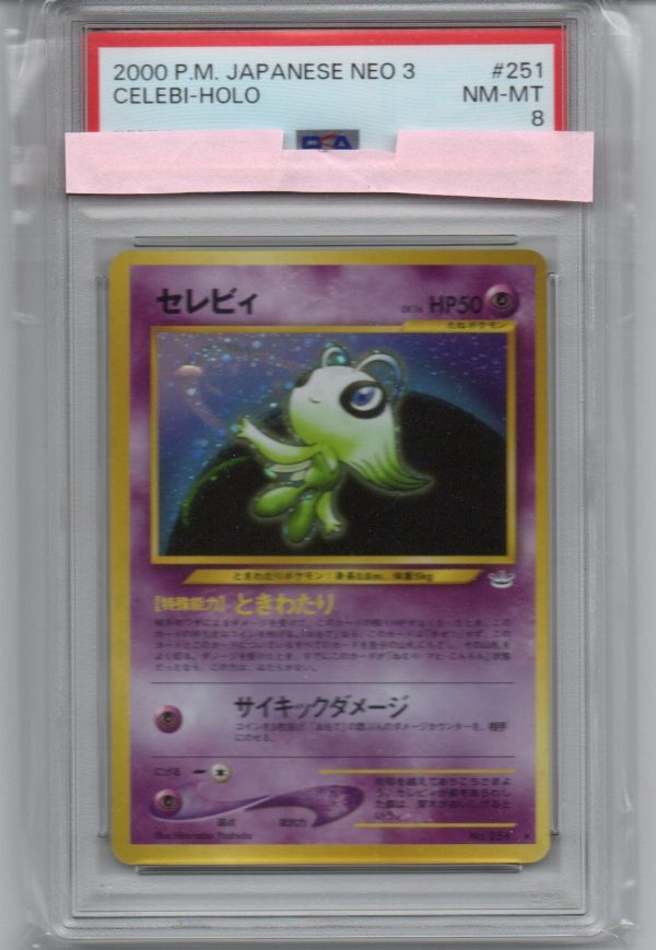 休日限定 Yahoo!オークション 旧 第3弾キラ NEO 鑑定済み PSA8 セレビィ - 【削除予定】その他