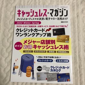 キャッシュレス・マガジン 2022 Winter - Spring
