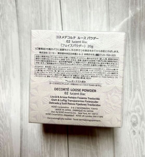 コスメデコルテ ルースパウダー 20g 02番 新品未開封