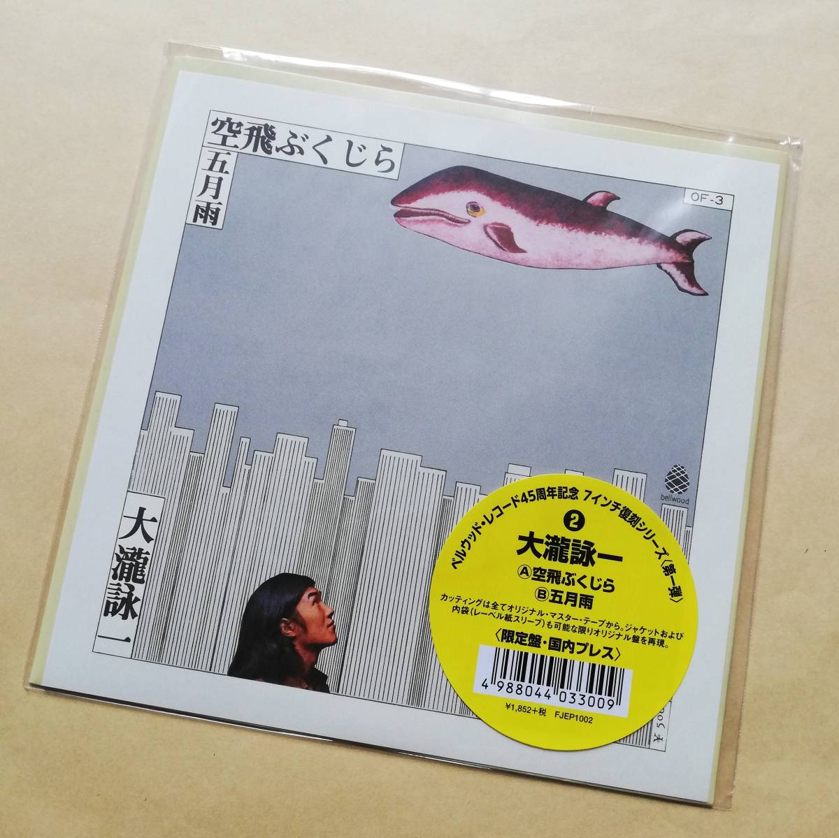 2025年最新】Yahoo!オークション -空飛ぶくじら(音楽)の中古品