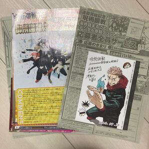 週間少年ジャンプ 2024.44号 呪術廻戦 とじこみ付録 最終回メモリアルポストカード 応募者全員サービス案内ページ 最終話