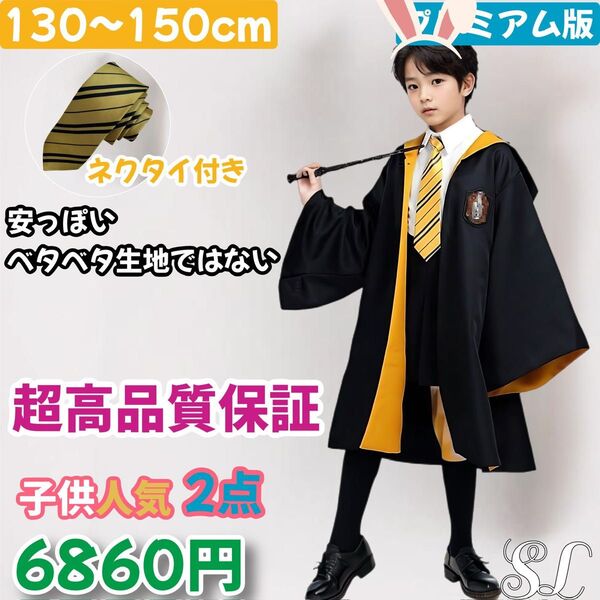 ハリーポッター ユニバーサル 高品質 子供 プレゼント 学園祭 ハロウィン 大人から子供4つ寮フルサイズ シワにくい 杖安定収納