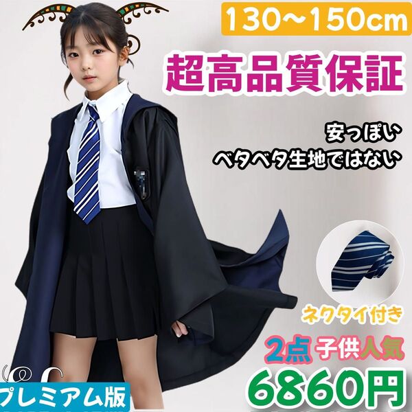 ハリーポッター ユニバーサル 高品質 子供 プレゼント 学園祭 ハロウィン 大人から子供4つ寮フルサイズ シワにくい 杖安定収納