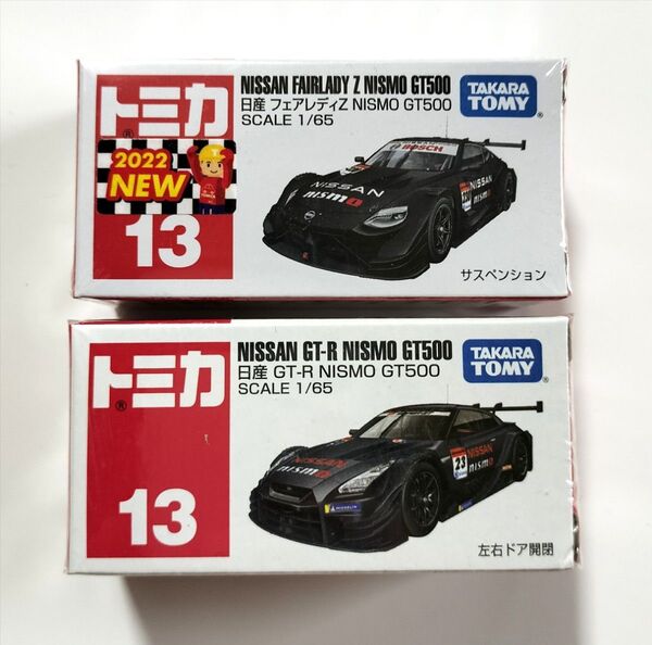 トミカ 廃版 13 日産 GT-R NISMO GT500 フェアレディZ NISSAN FAIRLADY Z ニスモ セット