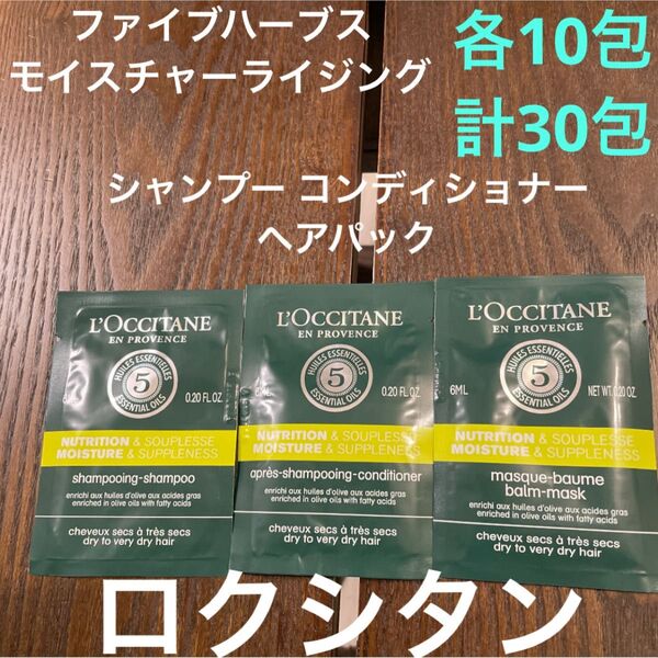 新品※ロクシタン シャンプー コンディショナー ヘアマスク