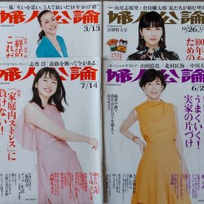 婦人公論 2017-2018 合併特大号 2018年 3/13 2020年 6/23 7/14 4冊 雑誌
