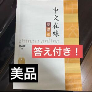 中文在線 基礎編