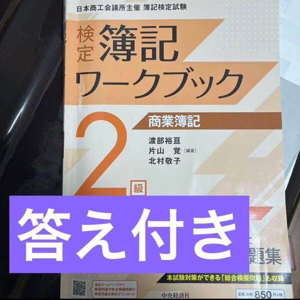 検定簿記ワークブック/2級商業簿記