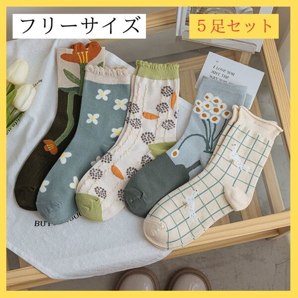 ソックス 5足セット 靴下 まとめ売り 北欧風 レトロ お洒落 可愛い