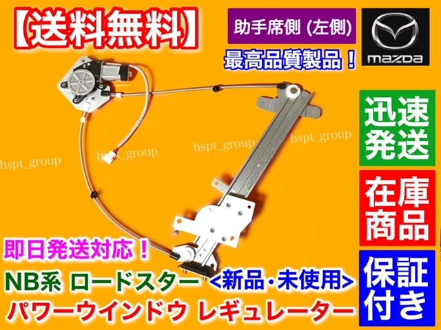 Yahoo!オークション -「レギュレーター8」(マツダ用) (自動車