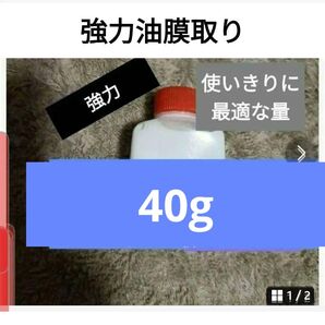 40gガラス磨き用コンパウンド
