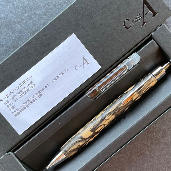 【新品】ペールムーンエボニー ボールペン クラフトエー 工房楔 こぶた工房 野原工芸