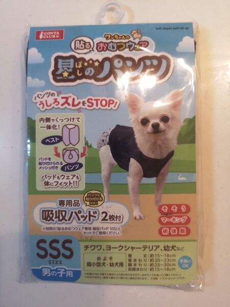 新品 SSSサイズ 犬用おむつカバー 貼るおむつウェア 男の子用 ズレ防止