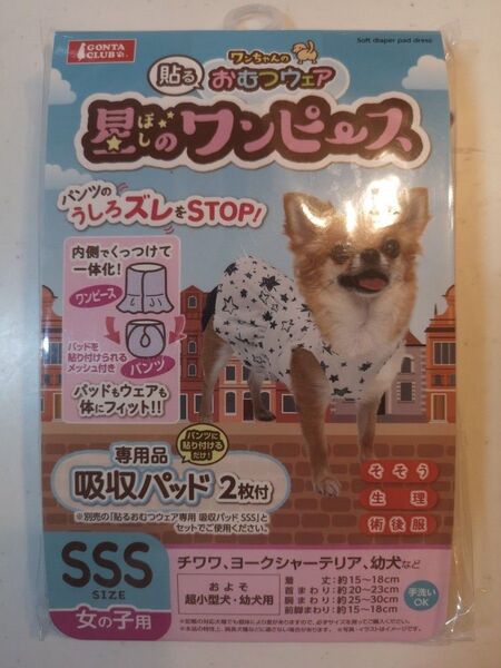 新品 SSSサイズ 犬用おむつカバー 貼るおむつウェア 女の子用 ズレ防止 クーポン