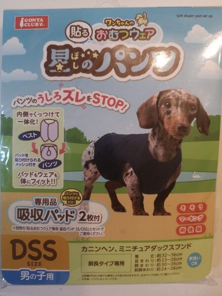 新品 DSSサイズ 犬用おむつカバー 貼るおむつウェア 男の子用 ズレ防止 クーポン ダックス