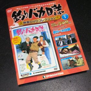 釣りバカ日誌 DVD コレクション 未開封DVD 西田敏行