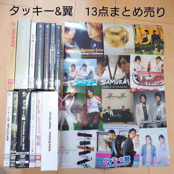 タッキー&翼 DVD CD まとめ売り