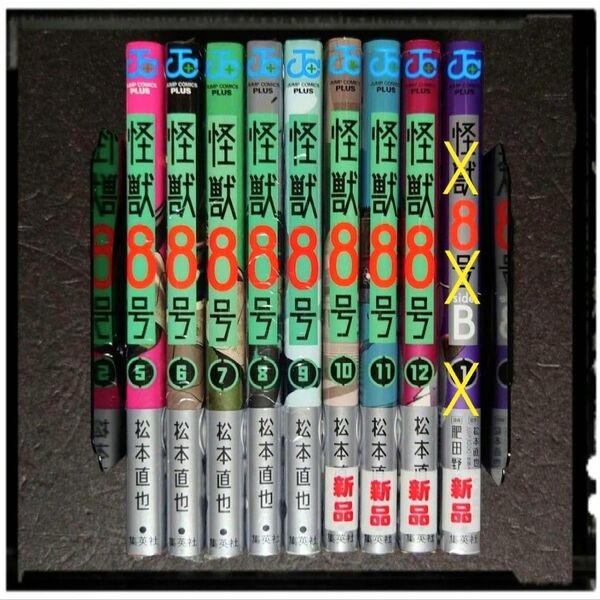 新品未使用・未開封 「怪獣8号」 4~12巻 9冊セット 全冊初版 帯付き
