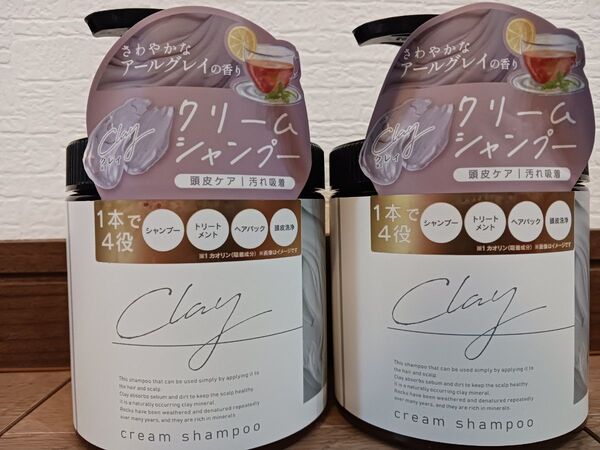 【2本セット】クレイクリームシャンプー ピコモンテ アールグレイの香り