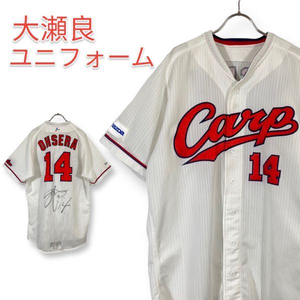 広島カープ大瀬良大地NPBユニホーム ウェア|ユニフォーム(練習着) 広島カープ大瀬良大地NPBユニホーム ウェア|ユニフォーム(練習着)