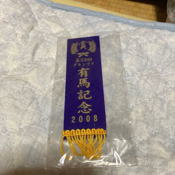 2008有馬記念しおり