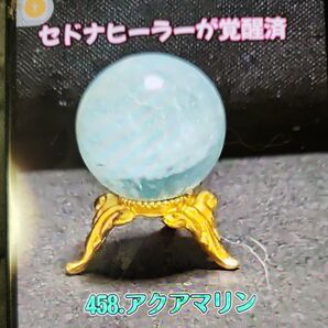 458アクアマリン【穏やかな人間関係【空間や浴槽にアクアマリンの気を転写する】【復縁】【細胞に働きかけ若さを保つ】