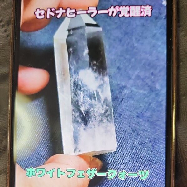 2ホワイトフェザークオーツ【場所や浴槽に波動を放つ】【クリスタルチューナーなどに】【ワークに使う】【オーラを輝かせる】