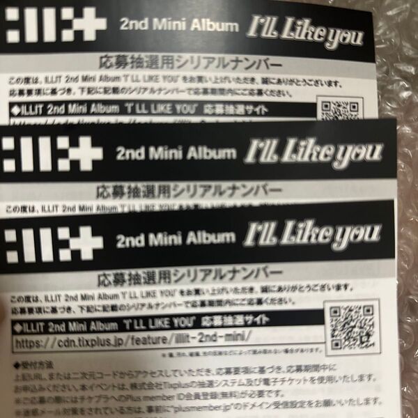 ILLIT 2nd Mini Album I'll Like you 応募抽選用シリアルナンバー