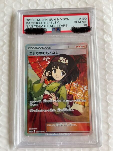 ポケモンカード エリカのおもてなし SR PSA10 傘