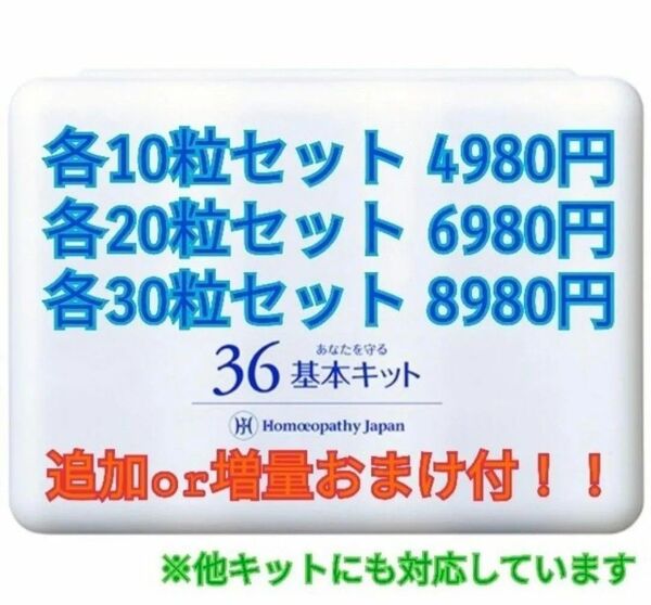 36基本キット レメディ ホメオパシー