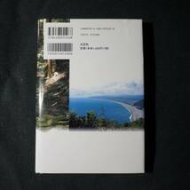 /2.19/ 芳遠と行く 新・熊野詣で 著者 渡辺 芳遠 191019よ200123_画像2