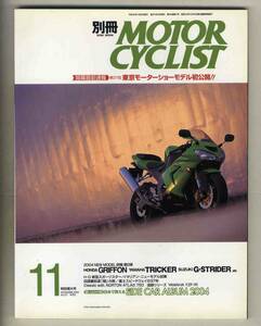 【c6013】03.11 別冊モーターサイクリスト／第37回東京モーターショーモデル、ホンダグリフォン、ヤマハトリッカー、…