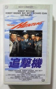 中古[VHS]　『 追撃機 』　ロバート・ミッチャム /ロバート・ワグナー/マイ・ブリット