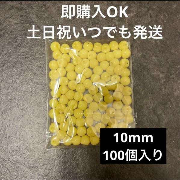 ハンドメイド アクセサリー資材 鈴丸ビーズイエロー黄色 10mm100個入り ピアスイヤリングブレスレットネックレス