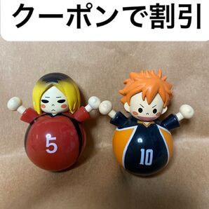 ハイキュー おきあがりこぼしマスコット 孤爪研磨、日向翔陽セット カプセルトイ フィギュア ハイキュー!!