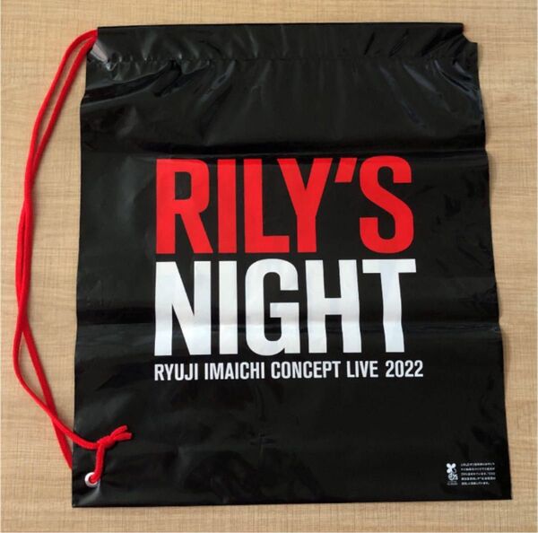 今市隆二 ソロ RILY'SNIGHT ビニールバッグ【新品・未使用】