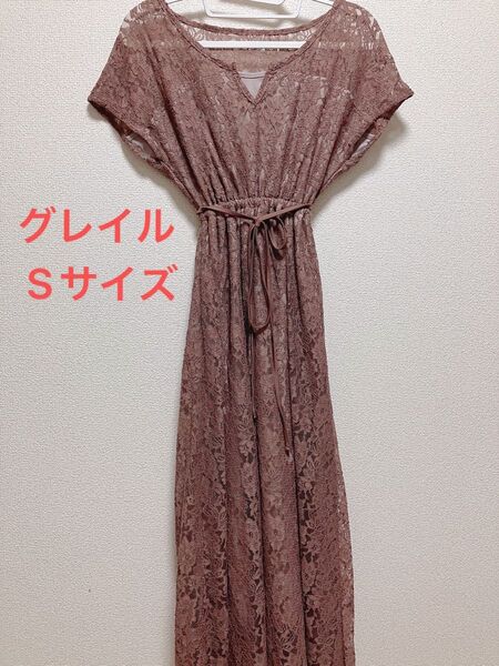 グレイル レースワンピース モカ Sサイズ