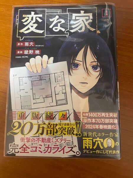 変な家 雨穴 comic 漫画 1巻