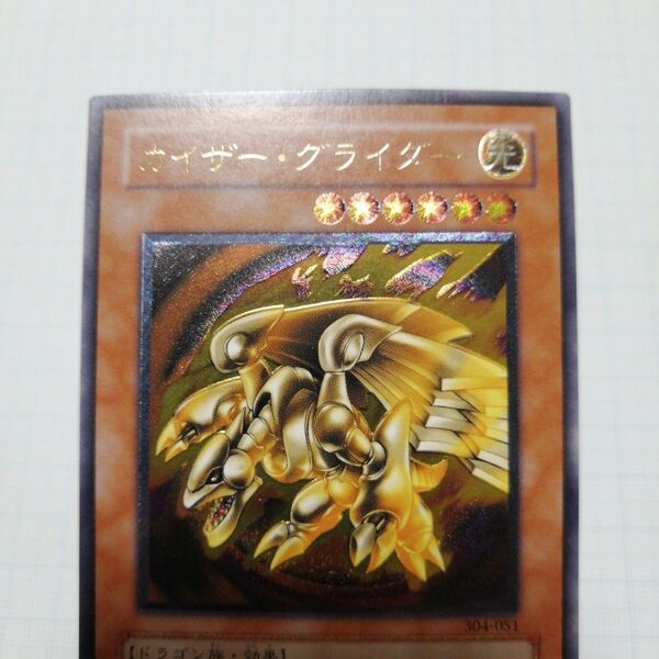 遊戯王 カイザー・グライダー レリーフ アルティメット