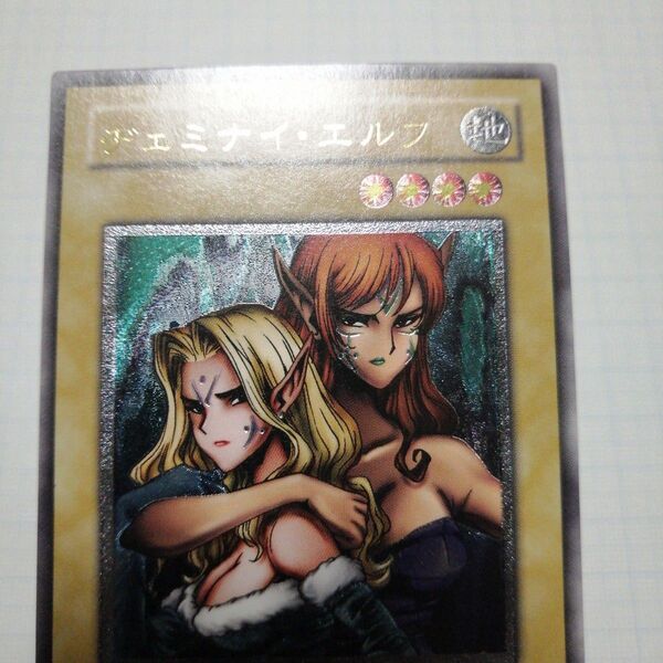 遊戯王 ヂェミナイ・エルフ レリーフ アルティメット