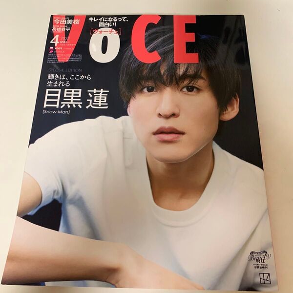 VOCE4月号増刊 2023年4月号 【VOCE増刊】目黒蓮