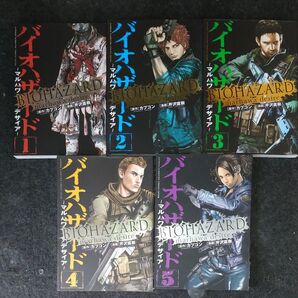 バイオハザードマルハワ デザイア1~5巻 全巻セット
