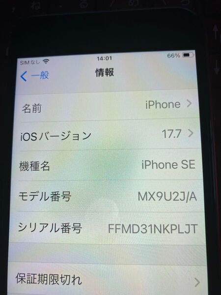iPhone SE2 64GB SIMフリー