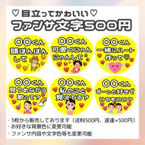 お得な3点SET ファンサうちわ カンペうちわ うちわ文字 オーダー