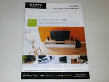 【カタログのみ】SONY　ソニー　ホームシアターシステム 総合　2012.3_画像1