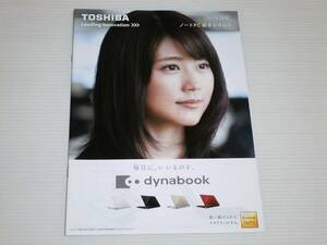 [ catalog only ] Toshiba Note PC synthesis dynabook 2017.10 T85/T75/T55/T45/RX73/UX53/V82/V72/V62 have .. original 